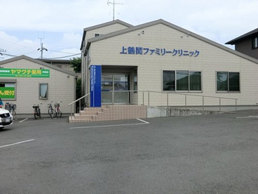 上鶴間ファミリークリニックの画像1
