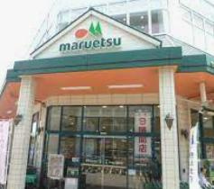 maruetsu(マルエツ) 三郷中央店の画像1