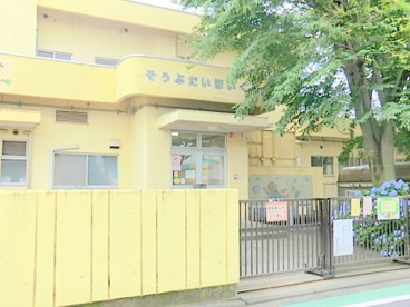 相武台保育園の画像1