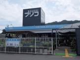 ホームセンターブリコ桟橋店