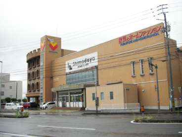 Shimadaya HOME&LIFE高知店の画像1