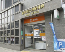 郵便局 品川南大井郵便局