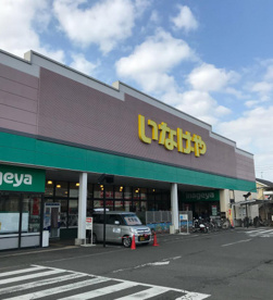 いなげや 平塚四之宮店の画像1