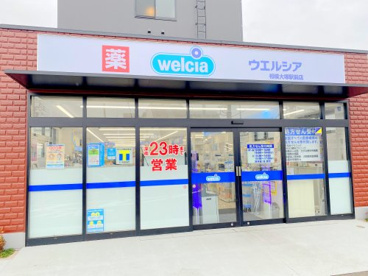 ウェルシア相模大塚駅前店の画像1