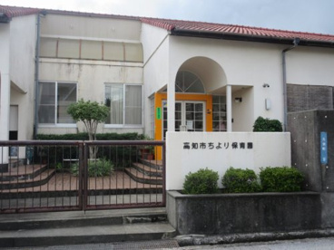 ちより保育園の画像1