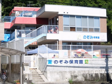 のぞみ保育園の画像1