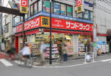 サンドラッグ 笹塚南口店