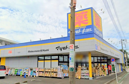 マツモトキヨシ　大和桜森店の画像1
