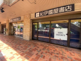 紀伊國屋書店 笹塚店