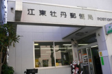 江東牡丹郵便局