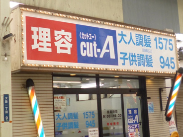 CUT-Aの画像1