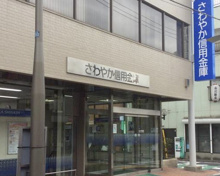 銀行 さわやか信用金庫南品川出張所