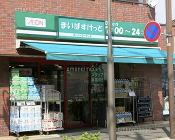 まいばすけっとゼームス坂の画像1
