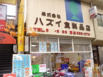 スーパー　ハズイ