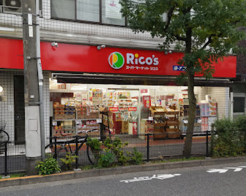 スーパーマーケット リコス 南品川5丁目店の画像1