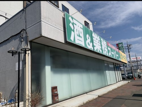 業務スーパー 堀之内店