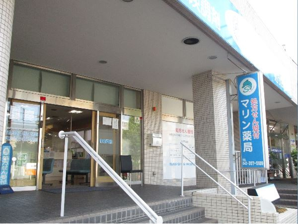 マリン薬局
