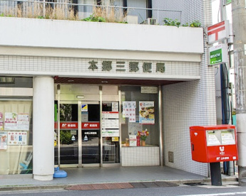本郷三郵便局の画像1