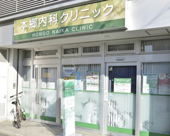 本郷内科クリニックの画像1