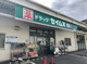 ドラッグセイムス大谷田店の画像