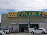 サーバ　長田戸崎通店