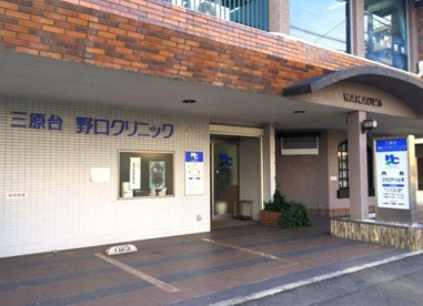 三原台野口クリニックの画像1