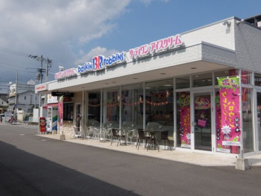 サーティワンアイスクリーム 高知潮江ロードサイド店の画像1