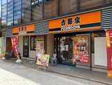 吉野家 大手前店
