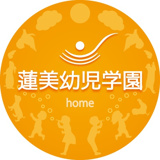 蓮美幼児学園てんまばしナーサリー