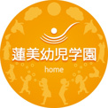 蓮美幼児学園