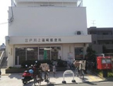 江戸川上篠崎郵便局