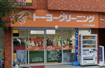 クリーニングアップル谷町店