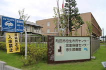 忠生市民センター