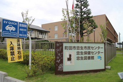 忠生市民センターの画像1