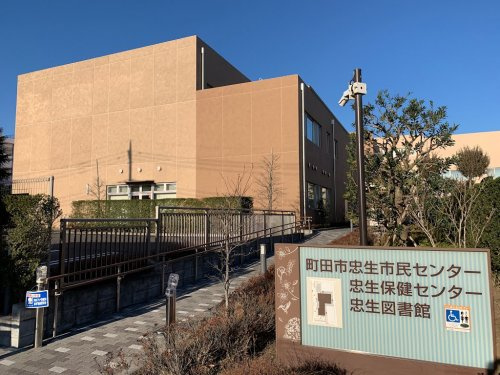 町田市立忠生図書館の画像