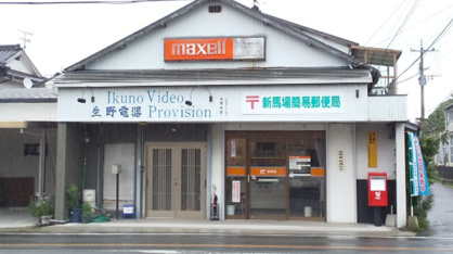 新馬場簡易郵便局の画像1