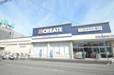 クリエイトＳ・Ｄ 青葉あざみ野店