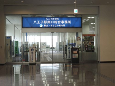 八王子駅南口総合事務所の画像1