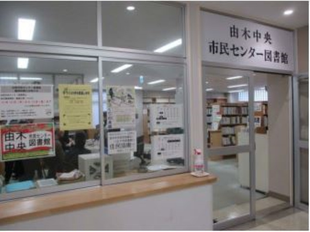 由木中央市民センター図書館の画像