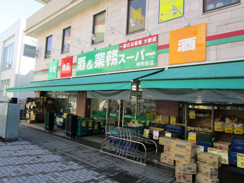 業務スーパー 仲町台店