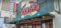 おかず工房鷹野橋店