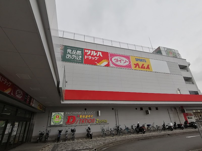 ツルハドラッグ ライズモール座間ひばりが丘店の画像