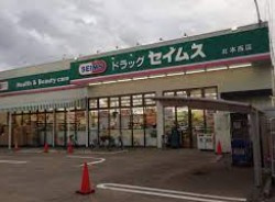 ドラッグセイムス北本西店の画像1