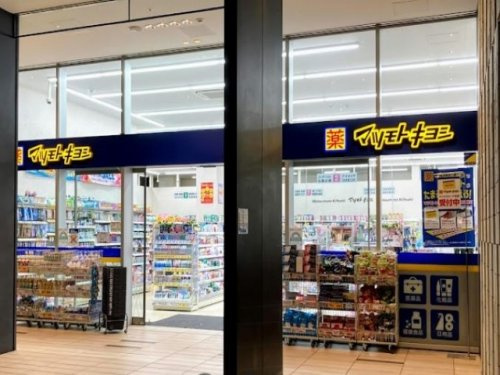 ドラッグストア マツモトキヨシ フレンテ南大沢店の画像