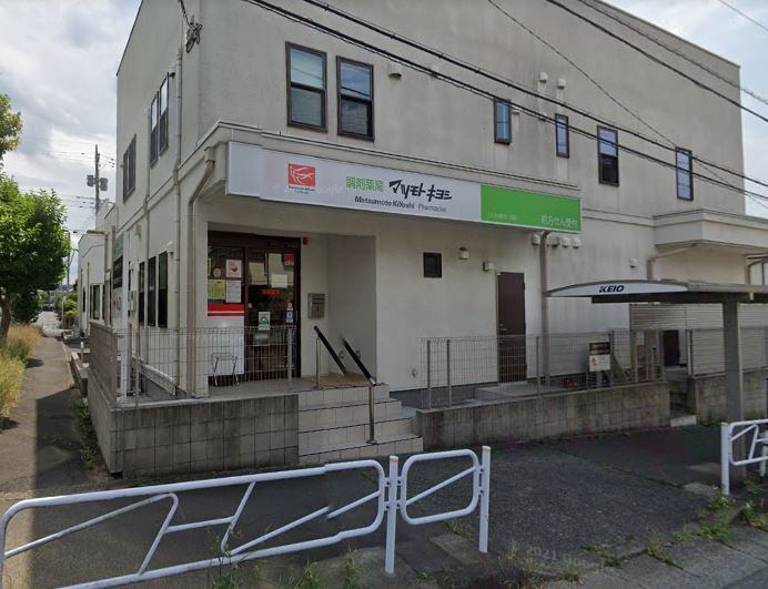 ドラッグストア マツモトキヨシ 八王子北野台1丁目店の画像