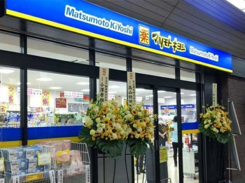 ドラッグストア マツモトキヨシ 京王堀之内駅店の画像