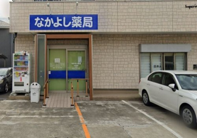 なかよし薬局妻田南店の画像1