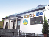 なかよし薬局恩名店