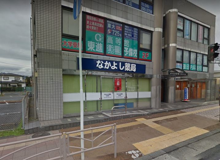なかよし薬局愛甲店の画像