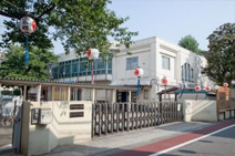 品川区立浜川幼稚園